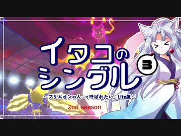 【ポケモン剣盾】イタコのシングル 2nd season #3