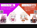 いよいよ最終回！桜シーズンについてIAONEが語る！！