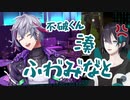 不破湊にパッションが出てしまう黛灰まとめ