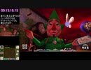 【RTA】ゼルダの伝説 ムジュラの仮面3D Any% 33:23【part1】