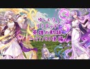 【FEH】ゆっくりリミテッド英雄の軌跡217【21/03後半】