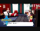 14年ぶりにポケモンやるわ。 part16
