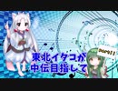 [beatmaniaⅡDX]東北イタコが中伝を目指してINFNITAS！！…時々AC！　～Part11～