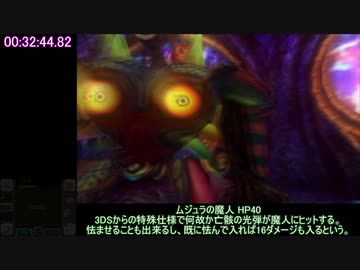 【RTA】ゼルダの伝説 ムジュラの仮面3D Any% 33:23【part2】