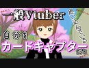【自己紹介】自分を木之本桜だと思い込んでいる一般Vtuber【四月一日】