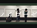 【163】ノイローゼ【オリジナル振付】