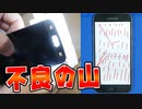 中国から輸入したGalaxy交換液晶パネルが過去最強レベルのゴミだった【あやしい中華 第86回】
