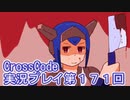 広大な世界を冒険しよう！　CrossCode実況プレイpart171