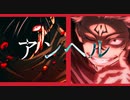 呪術廻戦×アンヘル【MAD】【高画質】
