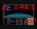 【ゆっくり実況】 真・女神転生 #30（SFC版）