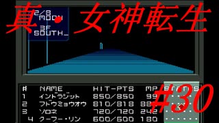 【ゆっくり実況】 真・女神転生 #30（SFC版）