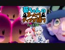 【ポケモン盾】葵ちゃんのまったりディグダ縛り part.14