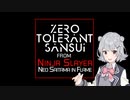 【小春六花】ゼロ・トレラント・サンスイ【ニンジャスレイヤー朗読】