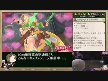 Bullet Girls Phantasia RTA_3:16:45_Part.3