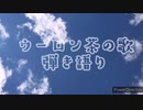 微妙音痴がオリジナル曲:ウーロン茶の歌 弾き語り(音痴&アコギ下手) 歌ってみた(10曲目)