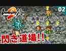 【ロマサガ2】序盤の閃き道場！ジェラールで七英雄へ【リマスター版 2周目実況】Part2
