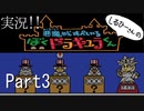 実況！しるひーさんのぼくドラキュラくん Part3