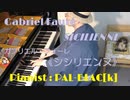 【ピアノ】フォーレのシシリエンヌを弾いてみた【クラシック】