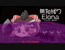 無知なゆっくりがelonaを実況プレイ＾４７０