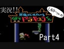 実況！しるひーさんのぼくドラキュラくん Part4