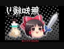 無知なゆっくりがelonaを実況プレイ＾４７１