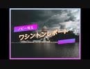 ワシントンDCに配備されている州兵について。州ではないワシントンDCに州兵が存在する？なぜ連邦軍でなく州兵を配備しているのか？ 連邦法で定められた州兵と連邦軍の身分と権限の違い、米民主党の思惑について解説します。