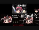 無知なゆっくりがelonaを実況プレイ＾お知らせ