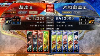 【13陣】餓虎の大号令　　　　　【結鬼】雷声飛車鉄鎖