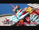ホモと見る聖刃次回予告 EP28