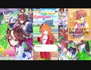 【協力育成】とても気分屋なウマ娘 Part03【ウマ娘プリティーダービー】