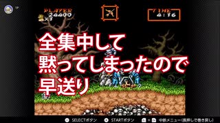 流行りのゲームに飽きた人にオススメしたいレトロゲーム実況【超魔界村】