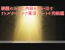 続編が発売されたけどそもそもどんなんだっけ？って思ったから、内容を思い出すためにサクッとクリアするリトルナイトメアのゆっくり実況プレイpart4 完結