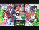【協力育成】とても気分屋なウマ娘 Part04【ウマ娘プリティーダービー】