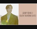 【SEVENTEEN】JUN 'Silent Boarding Gate' ［中国語歌詞/日本語訳］