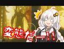 【Valheim】紲星あかりが原始時代に布一枚で捨てられる話part3