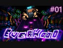 さようなら人間性【EVERHOOD】01