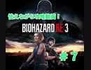 【バイオハザードRE3】　怯えながら攻略動画！！＃7
