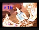 【てのひらを、たいように】#16 ぼくたちは彼女を助けたかった。【~永久の絆~】