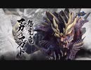【MHRise:β】マガイマガド 弓ソロ? 9:19