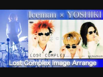 【アレンジ】Lost complex  Iceman x YOSHIKI  off vocal