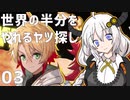 【MAGLAM LOAD】世界の半分をやれるヤツ探し 03【紲星あかり】