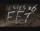 #6[VOICEROID]ぼちぼちEFT