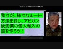 2021.03.21 RK新型コロナウイルス戦争263　◆「我々が、様々なルート・方法を試し、  アビガン後発薬の個人輸入の道を作ろう！」