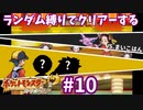 ランダム縛りでクリアーするポケモンハートゴールドPart10