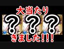 【グラブル】まさかの大当たりが来た！ ガチャピンルーレット12日目＆スクラッチ【グランブルーファンタジー/GRANBLUE FANTASY】ガチャ