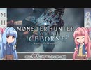 【MHW:I】ゆるふわ初見 part04【VOICEROID実況】