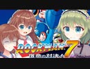 【ロックマン7】貫け！ロックバスター！！part3【ゆっくり実況】