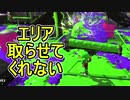 【日刊スプラトゥーン2】全ルールランキング入りしたダイナモ使いのガチマッチ実況Season35-20【Xパワー2437エリア】ダイナモローラーベッチュー/ウデマエX/ガチエリア