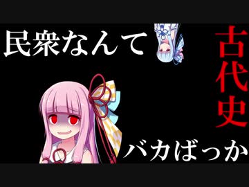 歴史と学歴の誕生【世界史】【VOICEROID解説】