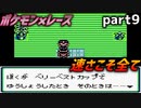 【もんすたあ☆レース】速さこそ正義の世界を冒険する part9